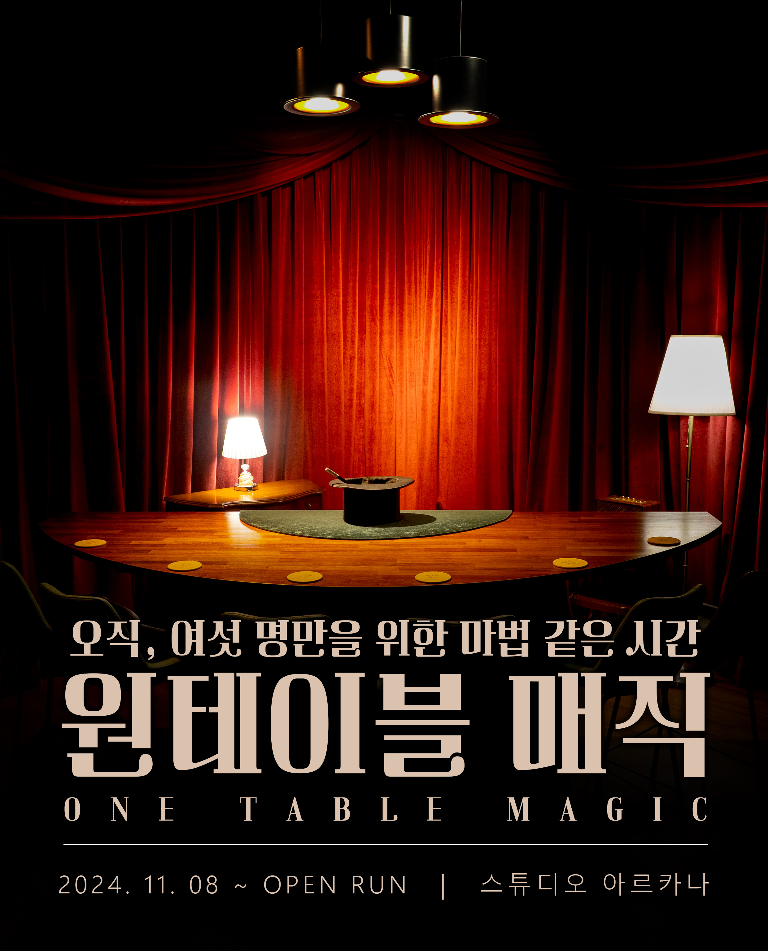 首爾ONE TABLE MAGIC秀門票