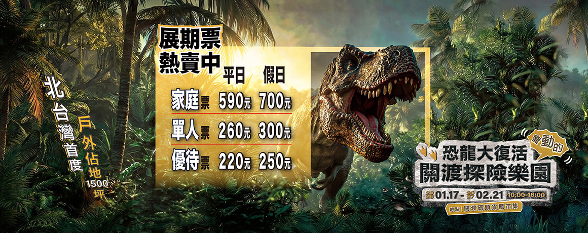 Dinosaur Resurrection Guandu Adventure Park | Guandu Wharf Container Market