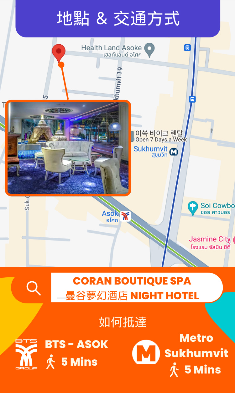 曼谷夢幻酒店 Coran Boutique Spa 按摩體驗