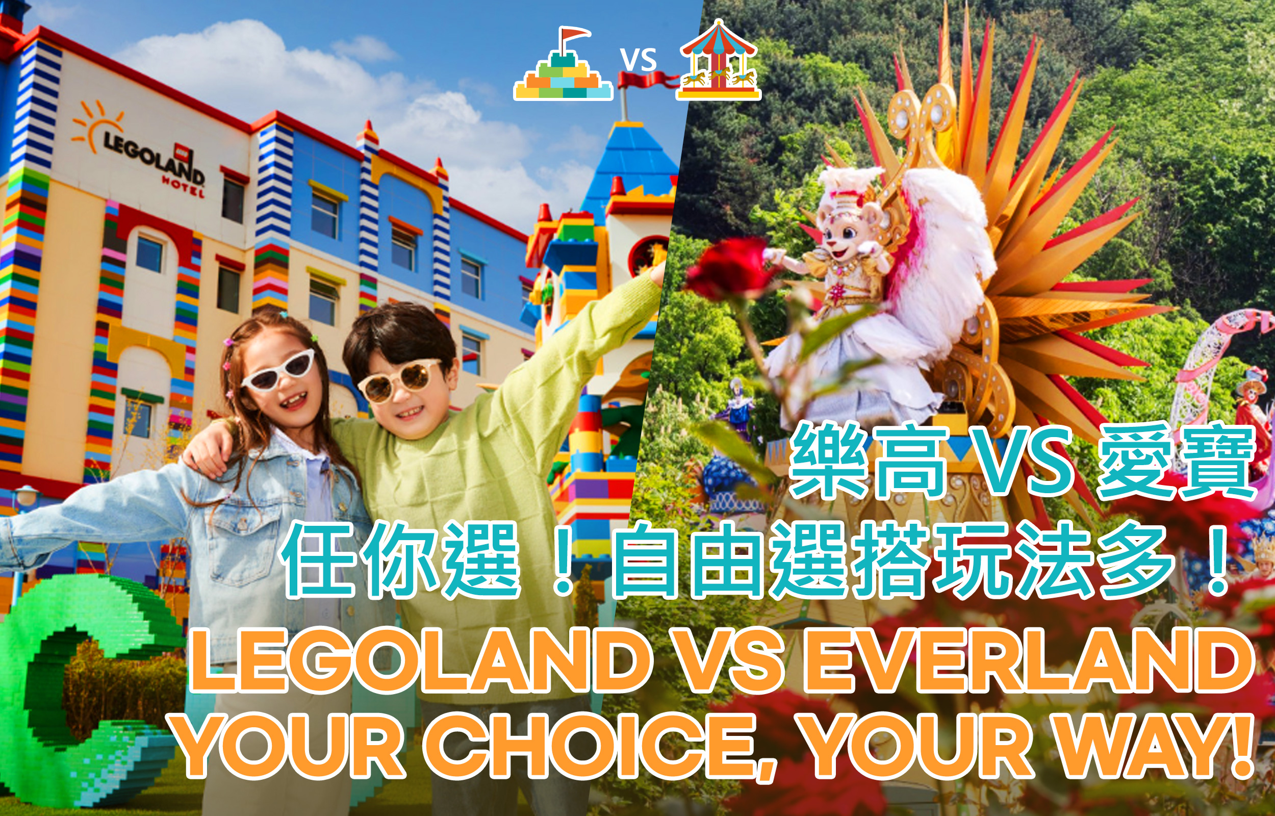 韓國樂高樂園 & 愛寶樂園 & 南怡島 & 私人包車遊
