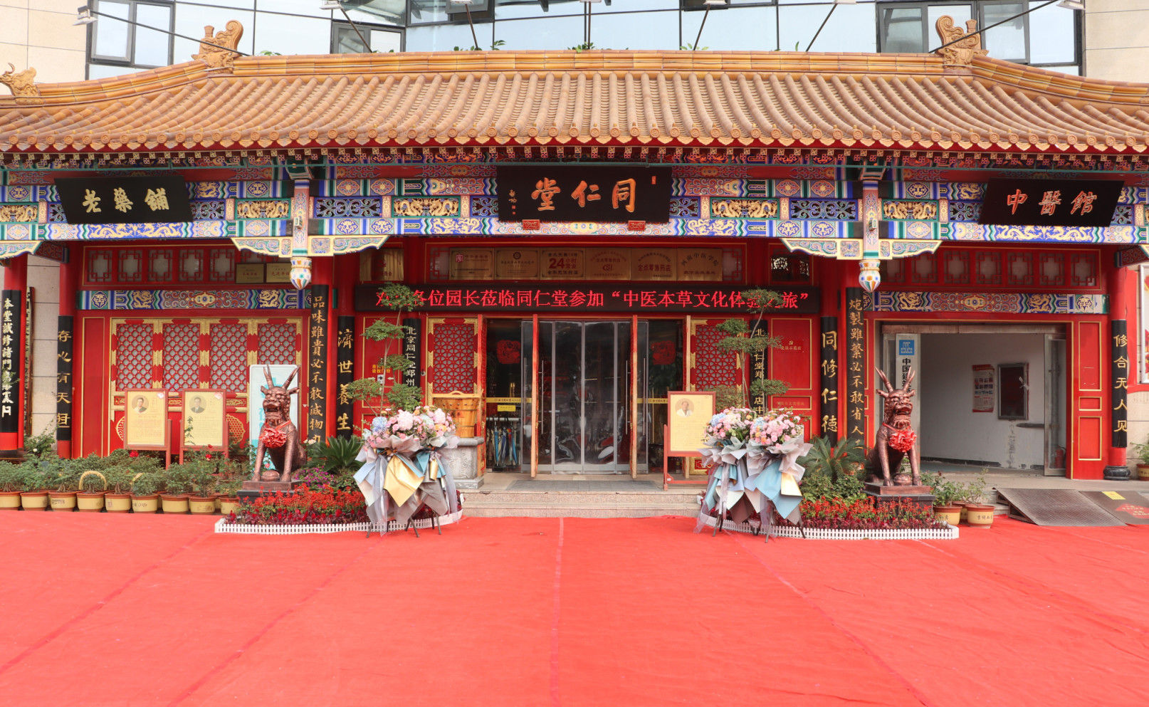 Tong Ren Tang Centennial Traditional Chinese Medicine Immersive Wellness Experience