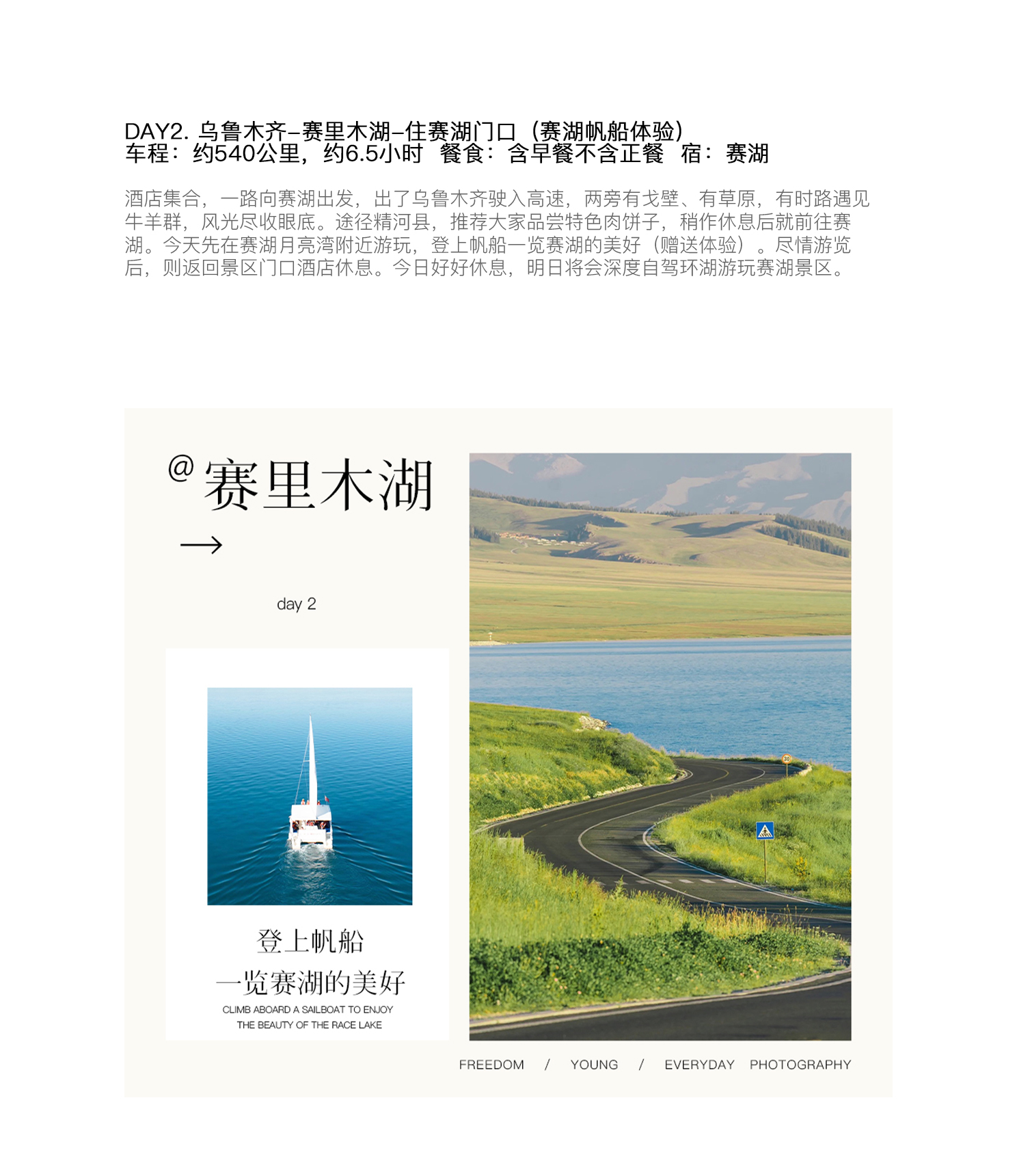 新疆伊犁牧野伊夏五月版7日（全程攝影旅拍+賽湖帆船體驗+喀拉峻民族家訪+庫爾德寧小火鍋+那拉提空中草原+恰甫其海+果子溝大橋+六星街）