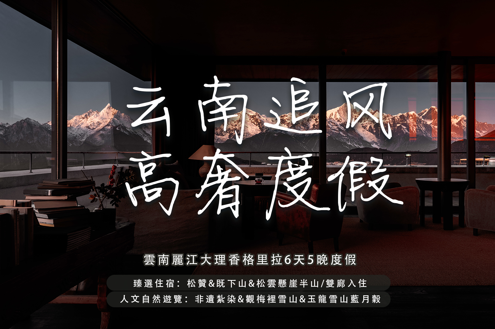 Yunnan Lijiang Dali Shangri-La 6-Day Luxury Tour (Meet Cangshan Erhai Lake &amp; Climb Jade Dragon Snow Mountain &amp; Watch Sunshine Jinshan)