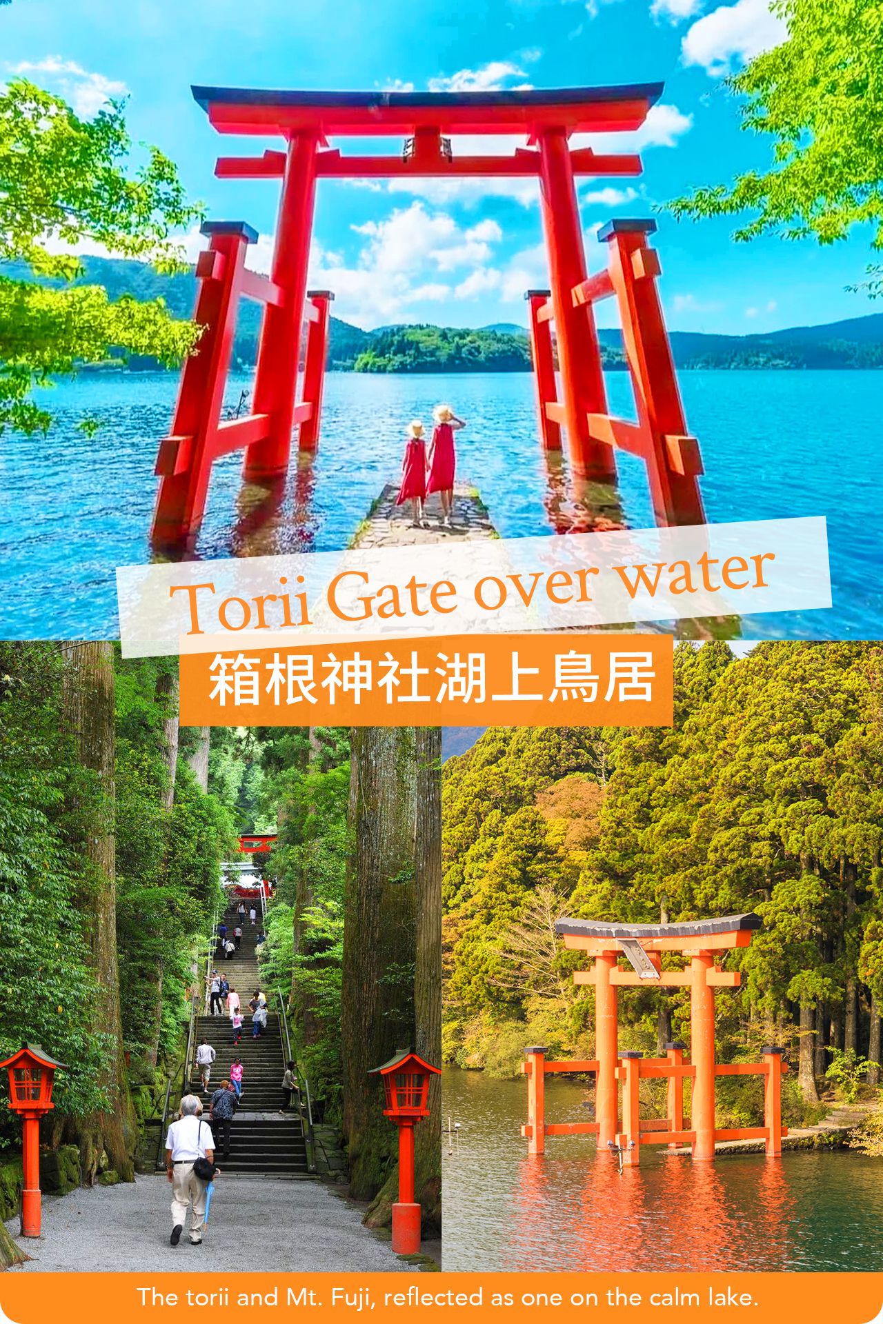 蘆之湖水上鳥居矗立湖面,與富士山倒影相映成畫,是箱根神社的標誌性景觀 蘆之湖水上鳥居矗立湖面,與富士山倒影相映成畫,是箱根神社的標誌性景觀