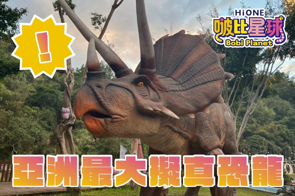 檔期最強企劃！多達50多種恐龍進駐園區，超擬真互動讓你置身侏儸紀！