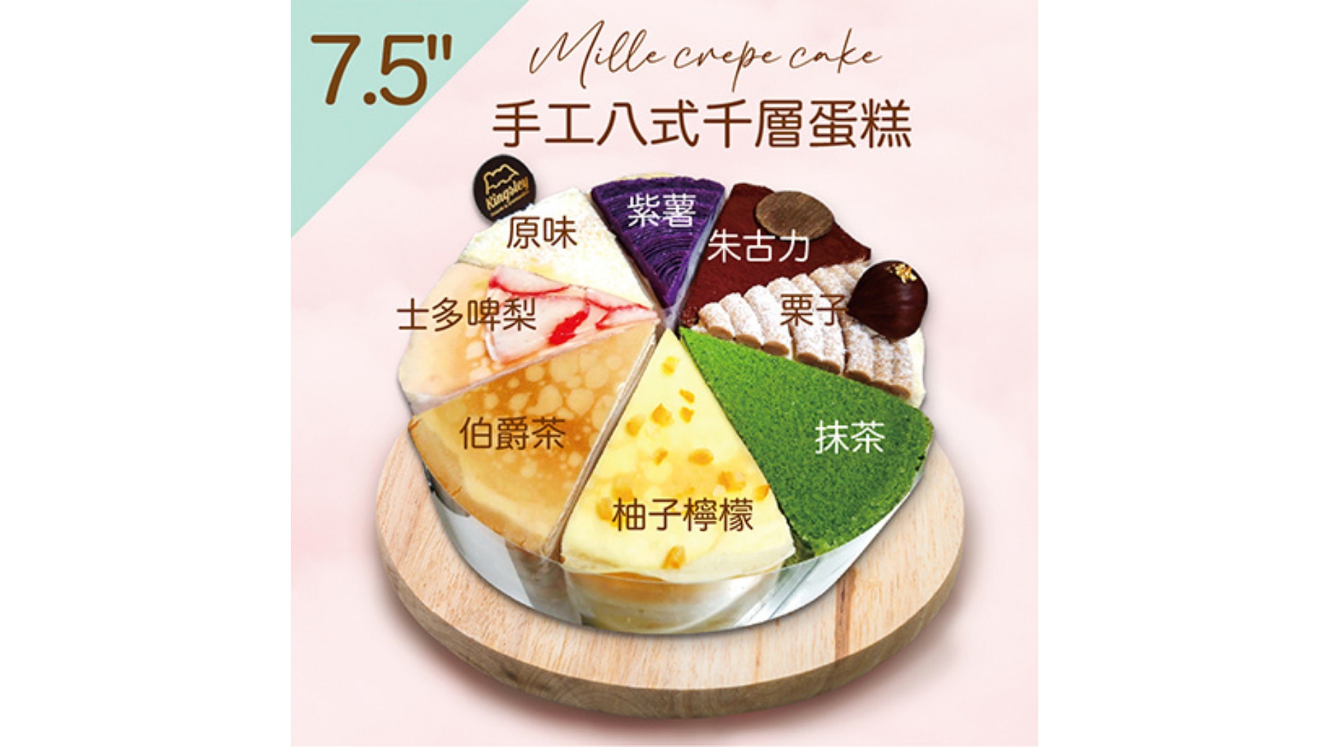 Kingsley Cafe丨Signature Mille Crêpe Cake丨Pick up at Mong Kok, Tsuen Wan, North Point, Yuen Long 丨Up to 5% off & free custom blessing macaron