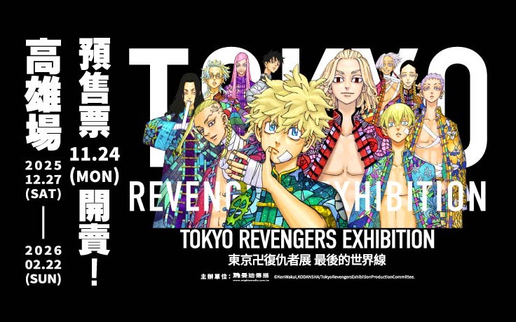 Tokyo Revengers Exhibition The Last World Line [Kaohsiung Venue]