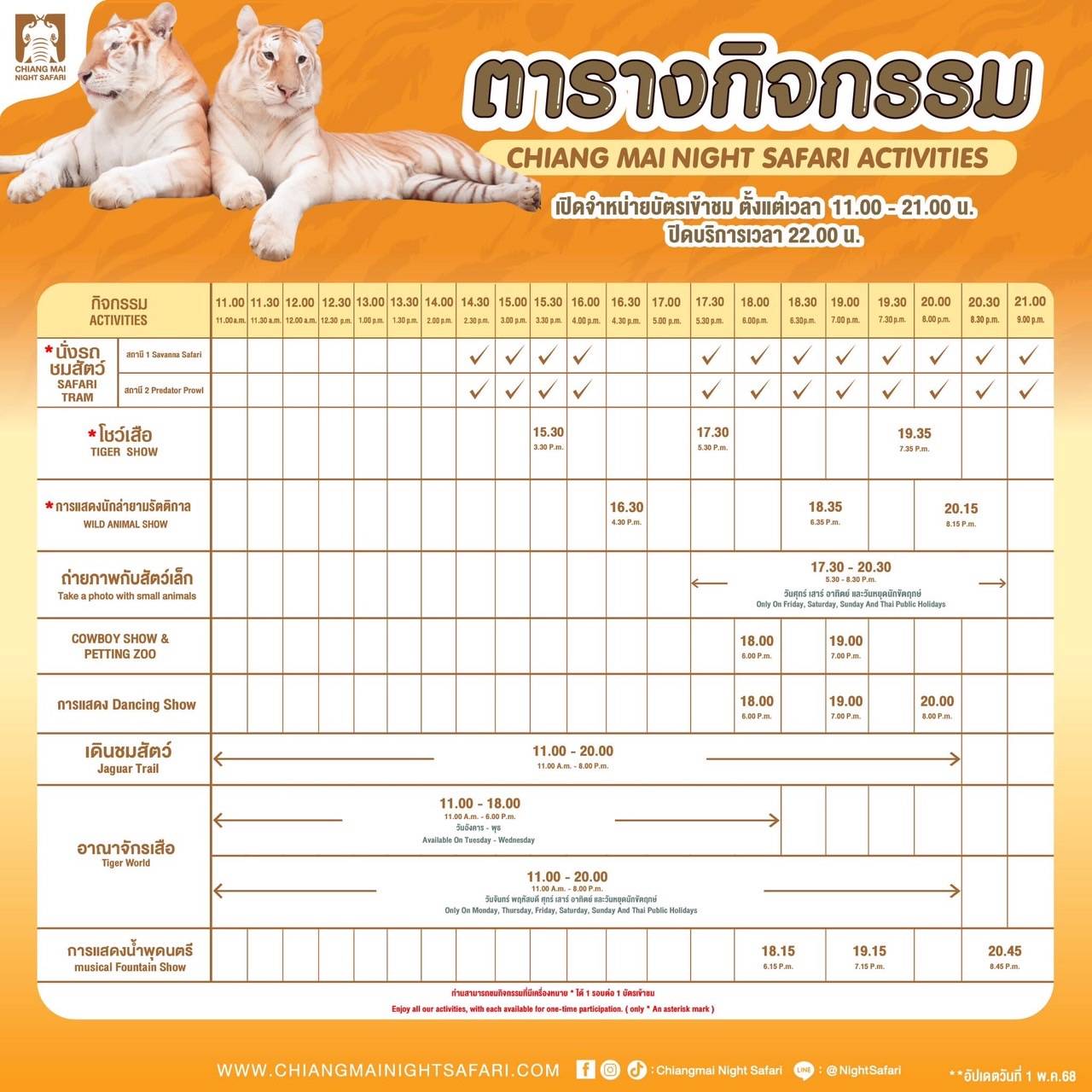 Night Safari program