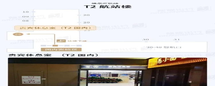 VIP Lounge (T2 Domestic Departure)