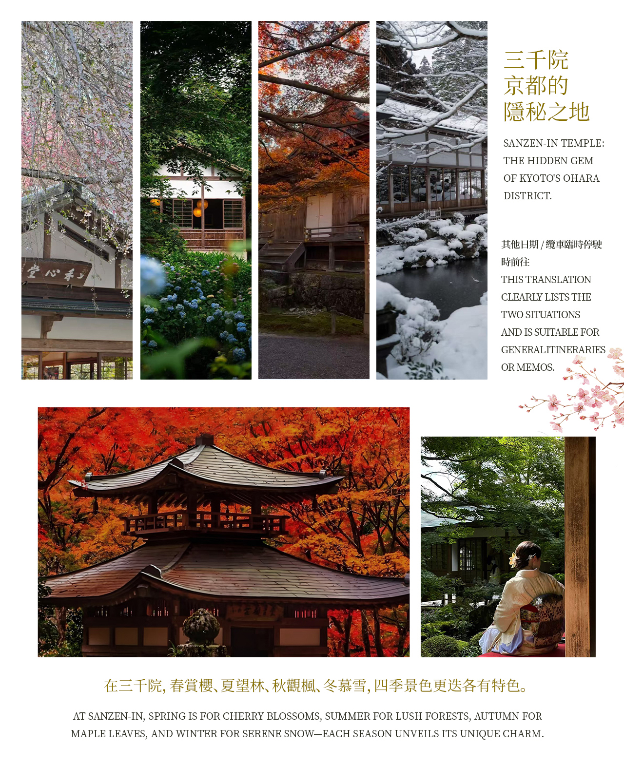 三千院|京都隱秘之地的四季風物詩 三千院|京都隱秘之地的四季風物詩