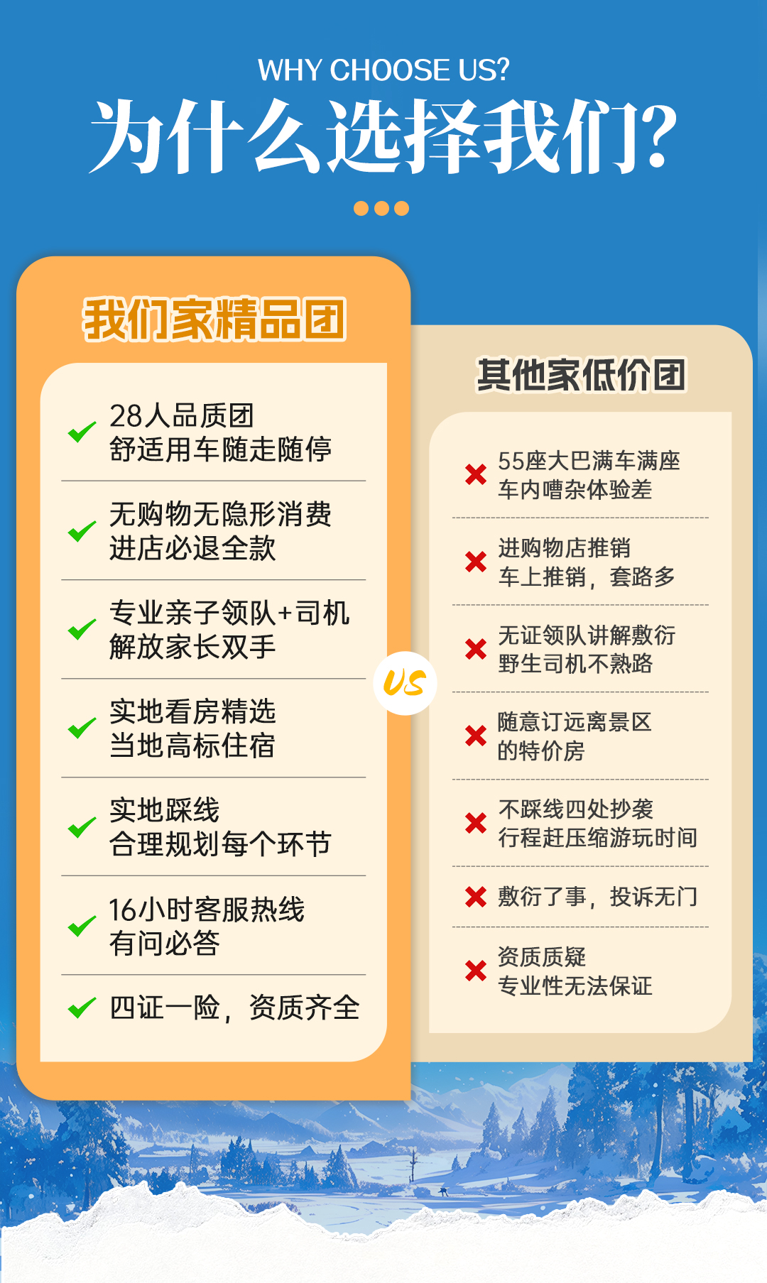 北京遇見烏蘭布統親子營5日（金水灣皇家溫泉+塞罕壩林海穿越+遊牧部落家訪+冰雪運動會+越野穿越+雪原狩獵+雪地火鍋+雪原狩獵冬捕）