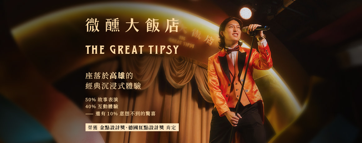 The Great Tipsy | Immersive Experience | Hama Star, Kaohsiung | Surprise Creation