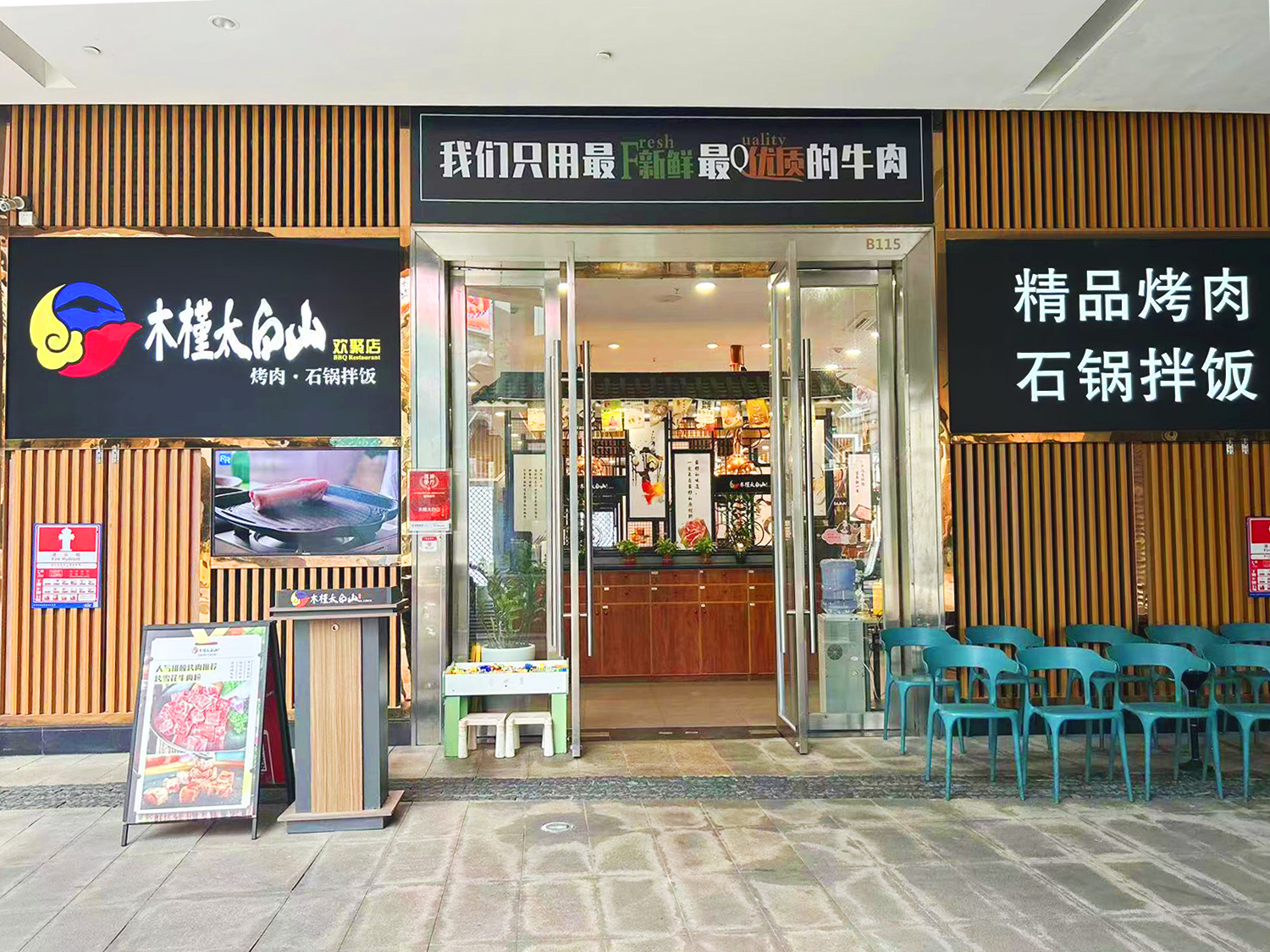 木槿太白山烤肉（兩店可選）