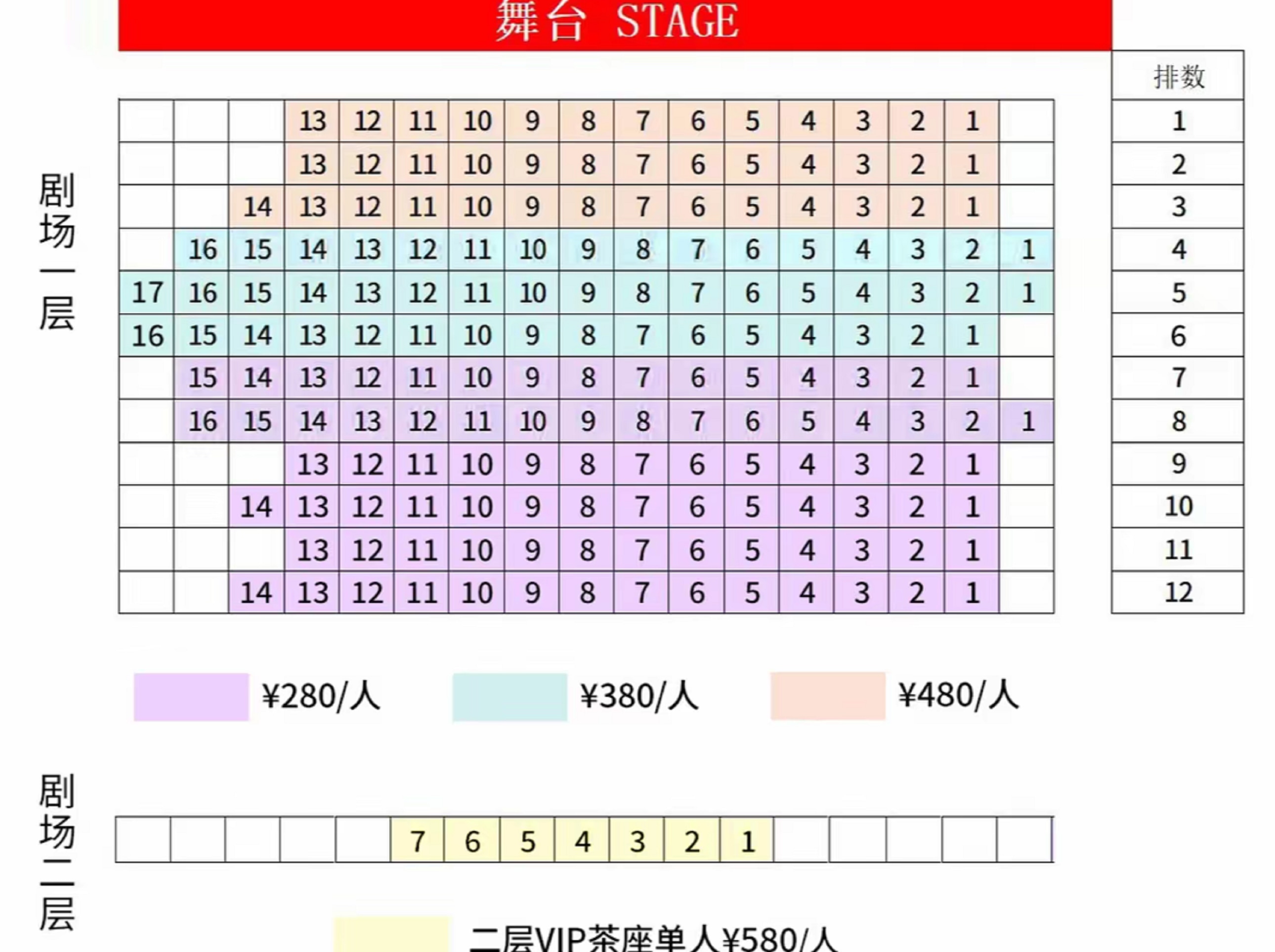天樂園大戲樓六折戲座位圖 天樂園大戲樓六折戲座位圖