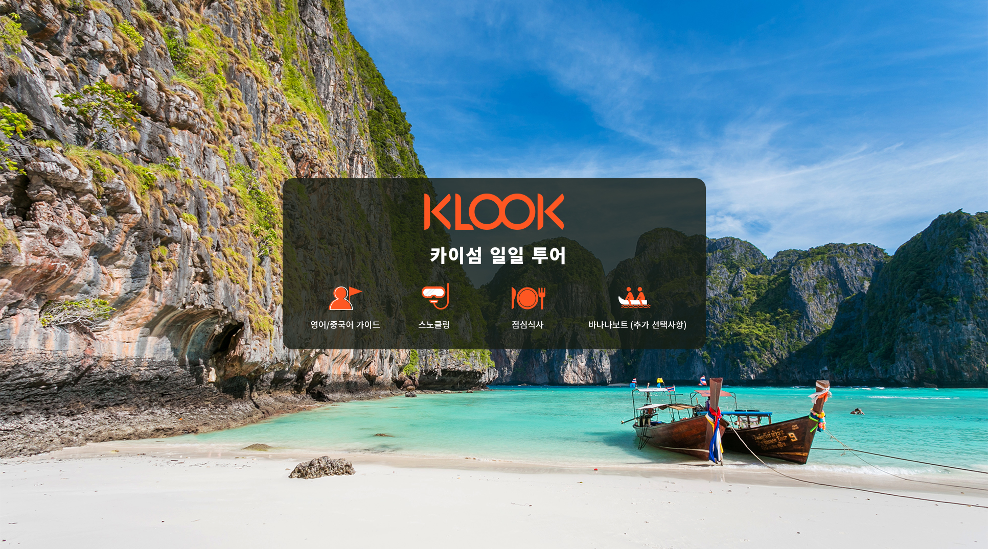 푸켓: 피피섬, 마야 베이, 카이섬 스피드보트 투어 (점심 포함) 