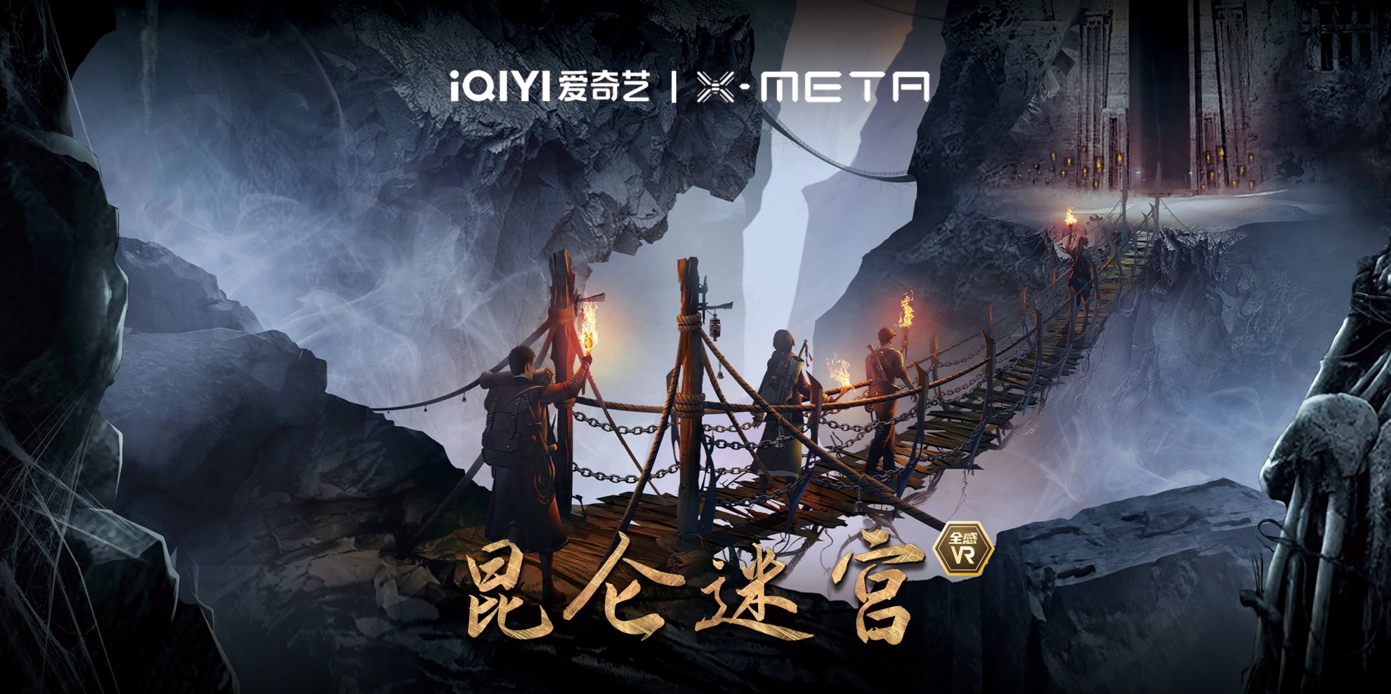 機遇時空X-META.全感VR世界.風起洛陽（深圳歡樂海岸店）
