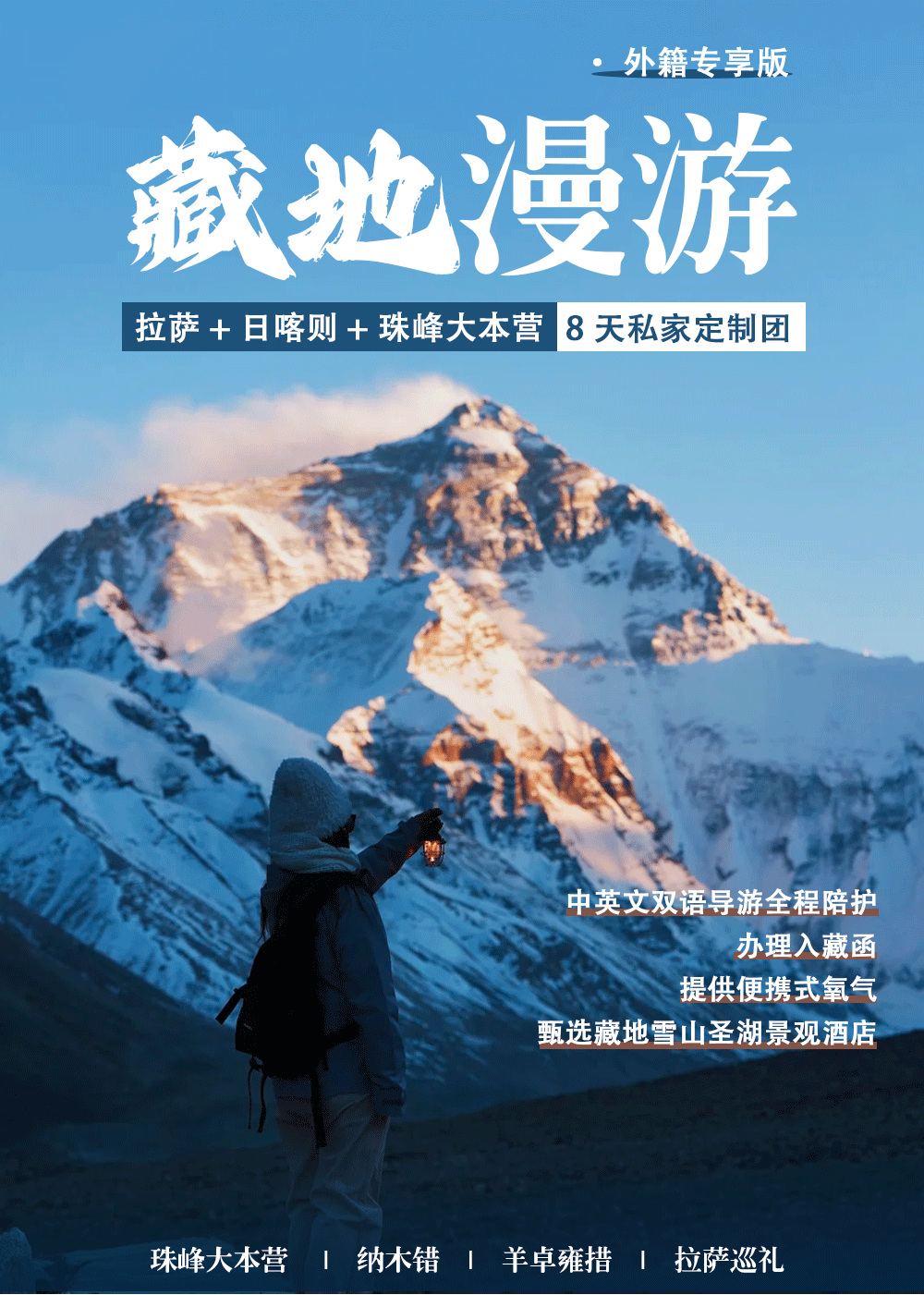 西藏日喀則外賓8日（五星瑞吉+日喀則希爾頓+全程中英文雙語導遊陪同+布達拉宮大昭寺+珠峰大本營+兩大聖湖納木錯&羊卓雍錯+代辦入藏函）
