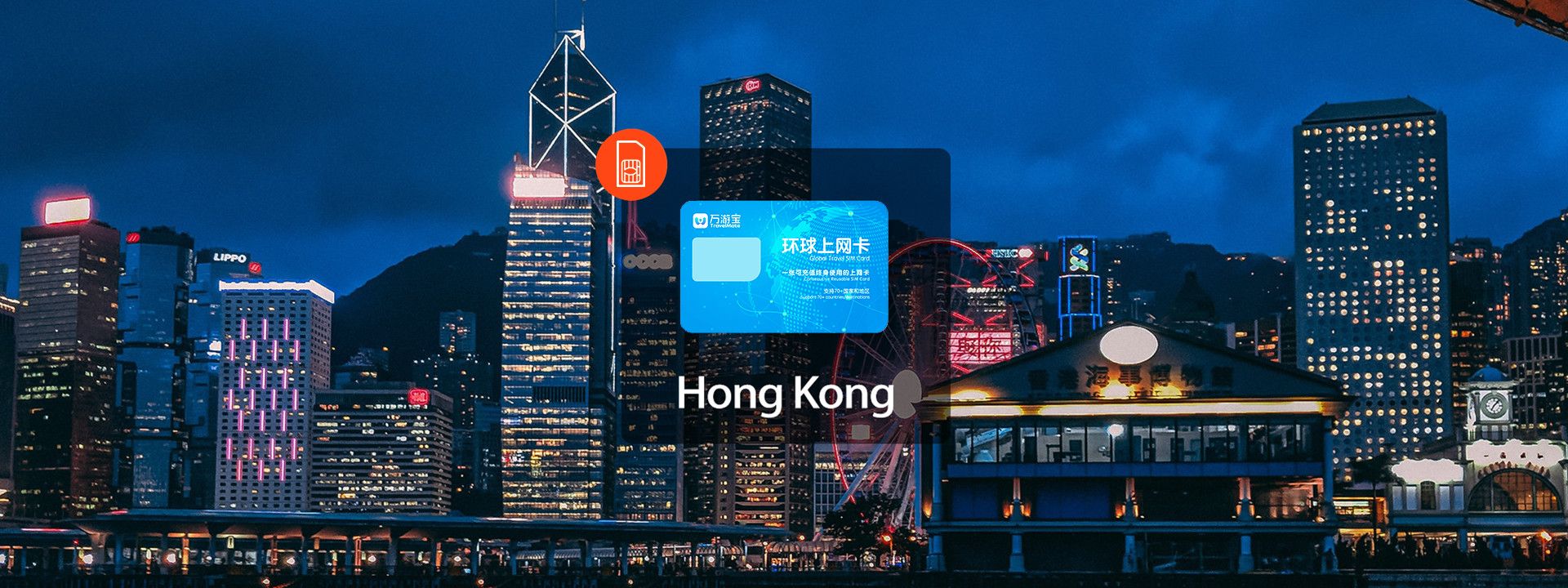 香港4G上網SIM卡（中國大陸 / 香港 / 澳門 / 台灣郵寄）