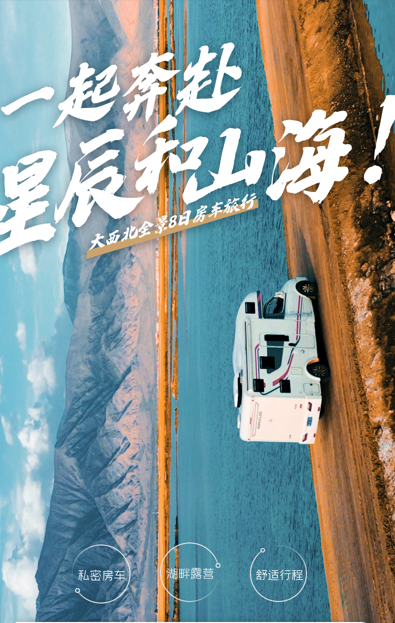青甘經(jīng)典大環(huán)線(xiàn)8日游（2-5人房車(chē)私家團(tuán)+鳴沙山月牙泉＋莫高窟文化＋翡翠湖＋主題露營(yíng)＋水上雅丹＋茶卡鹽湖+騎行體驗(yàn)）*等待確認(rèn)