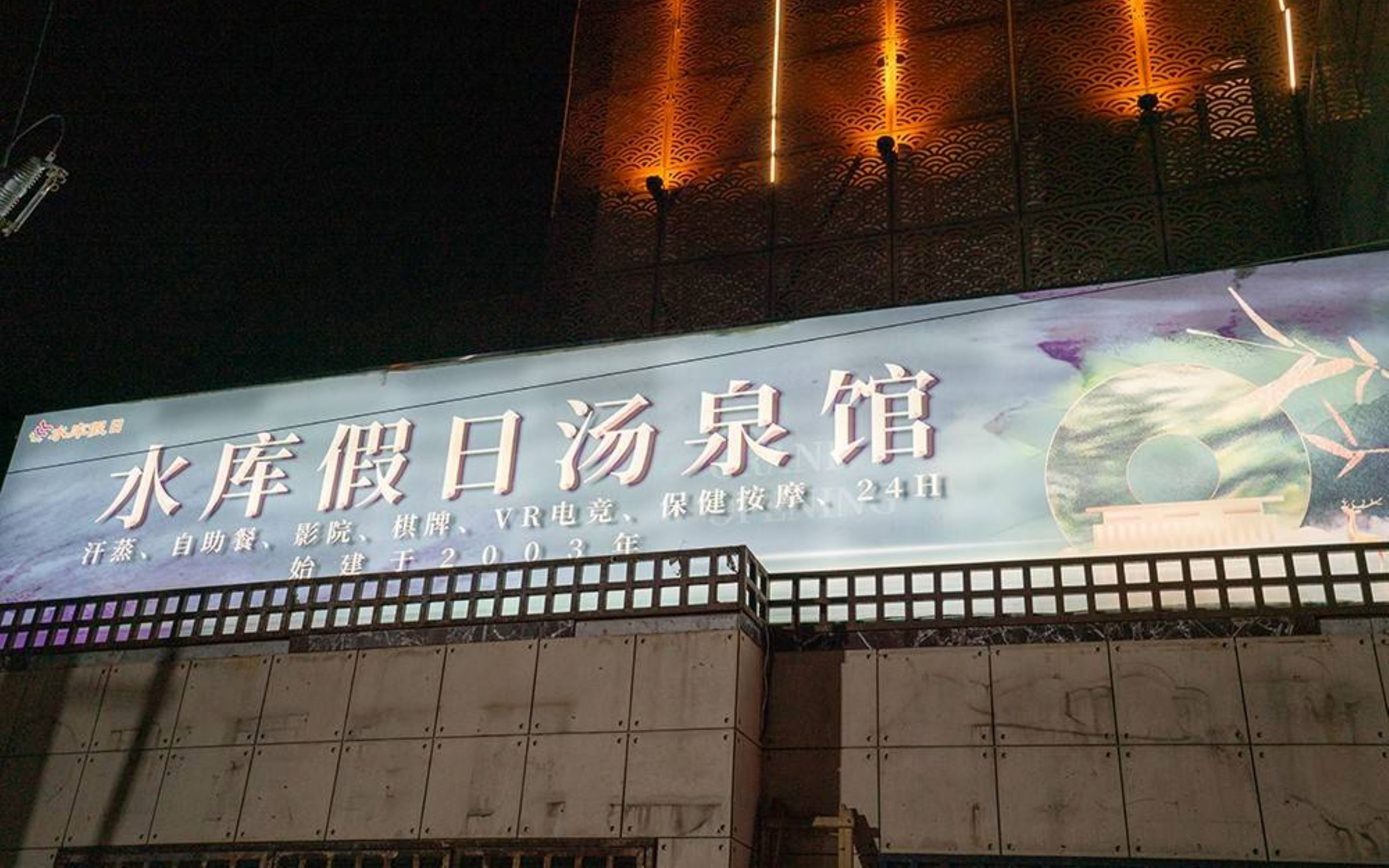 Beijing Reservoir Holiday Hot Spring Resort