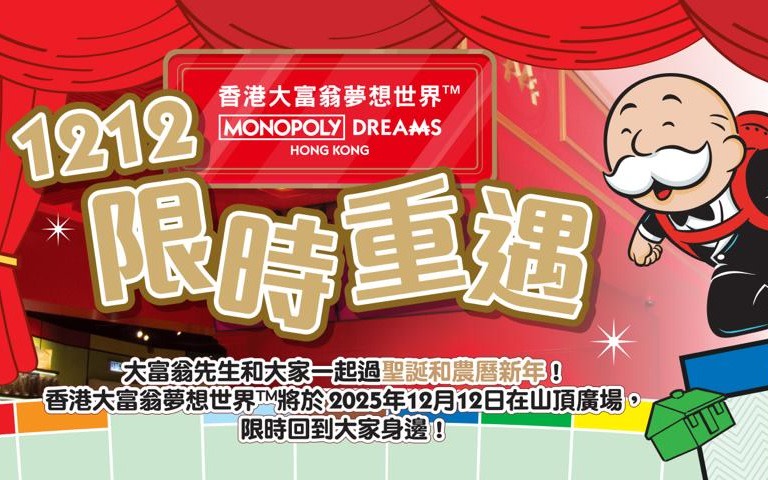 Monopoly Dreams Ticket in Hong Kong