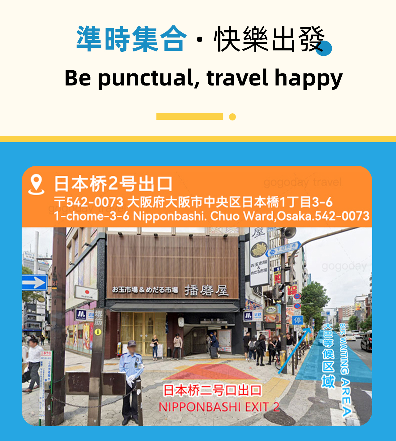 集合地點,當天早上請準時到達匯合導遊,請勿遲到 集合地點,當天早上請準時到達匯合導遊,請勿遲到