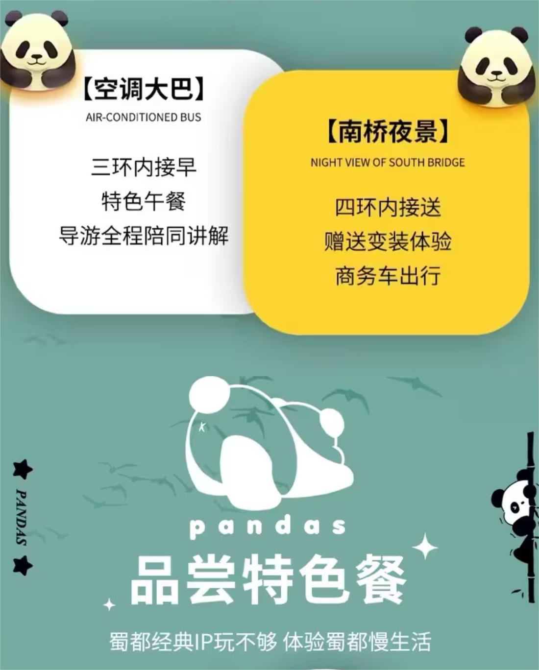 成都都江堰+熊猫谷一日游