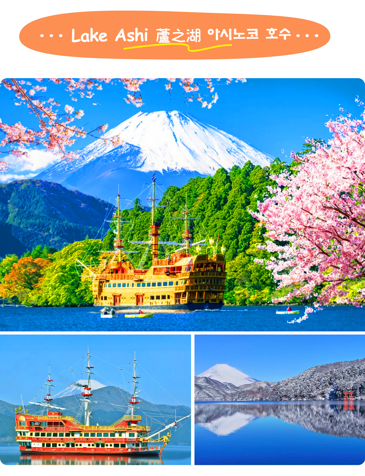 箱根海盜船是一艘復古風格的遊船,帶您暢遊蘆之湖,感受湖上美景與微風拂面 箱根海盜船是一艘復古風格的遊船,帶您暢遊蘆之湖,感受湖上美景與微風拂面