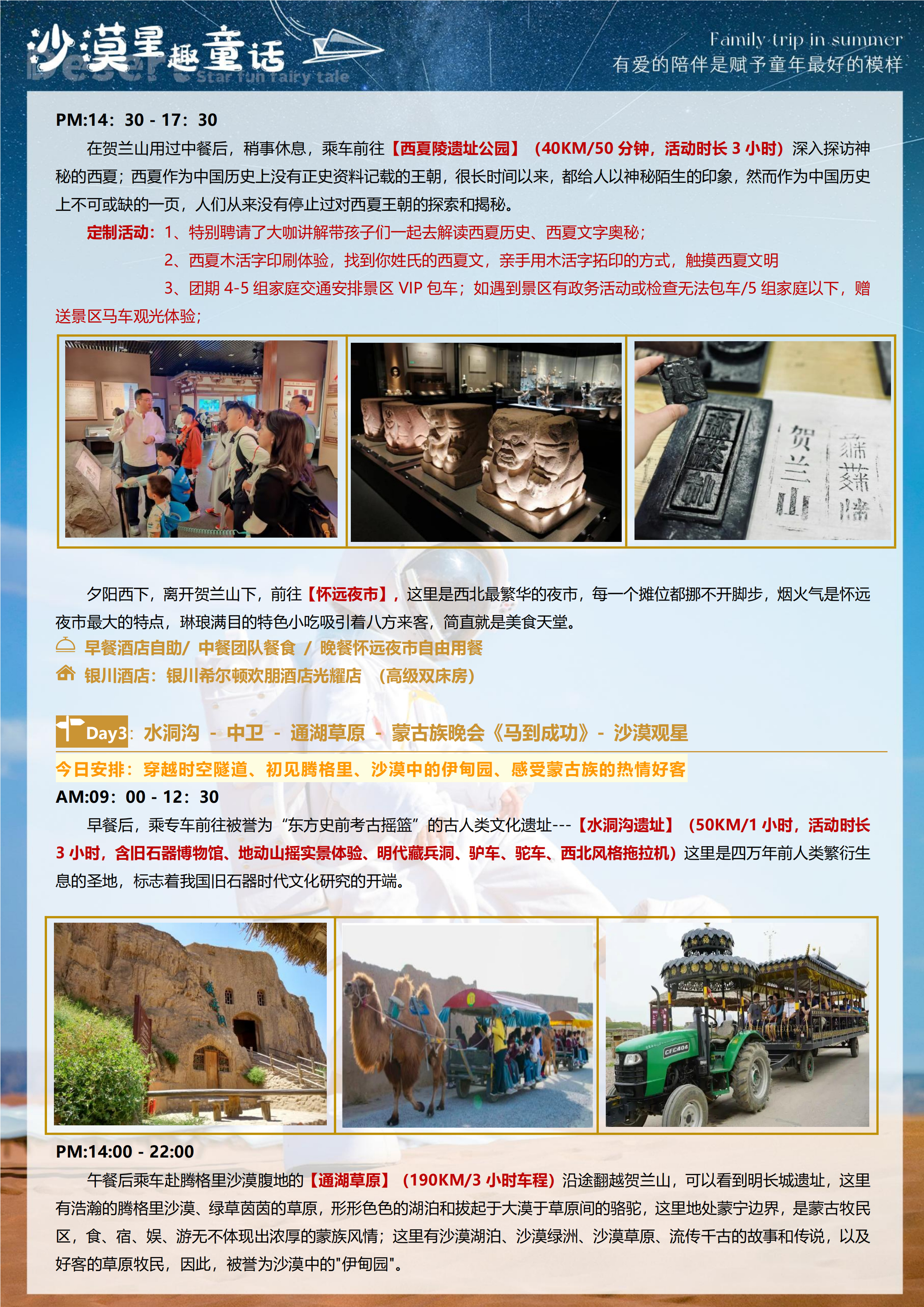 寧夏沙漠星趣童話親子6日遊（沙漠星星+七號星空帳篷+賀蘭山岩畫+韓美林藝術館+西夏陵+水洞溝+非遺羊皮筏子+公益治沙體驗）