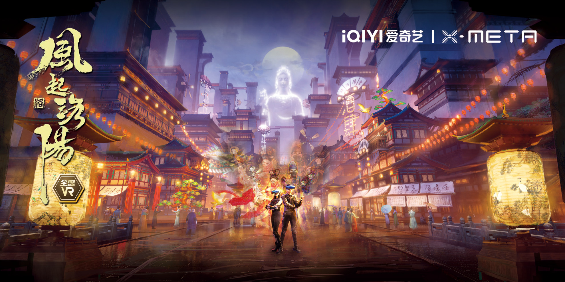 機遇時空X-META.全感VR世界.風起洛陽（深圳歡樂海岸店）