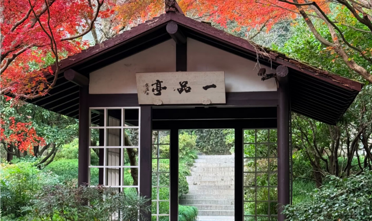 中國茶葉博物館（雙峰館）一品亭