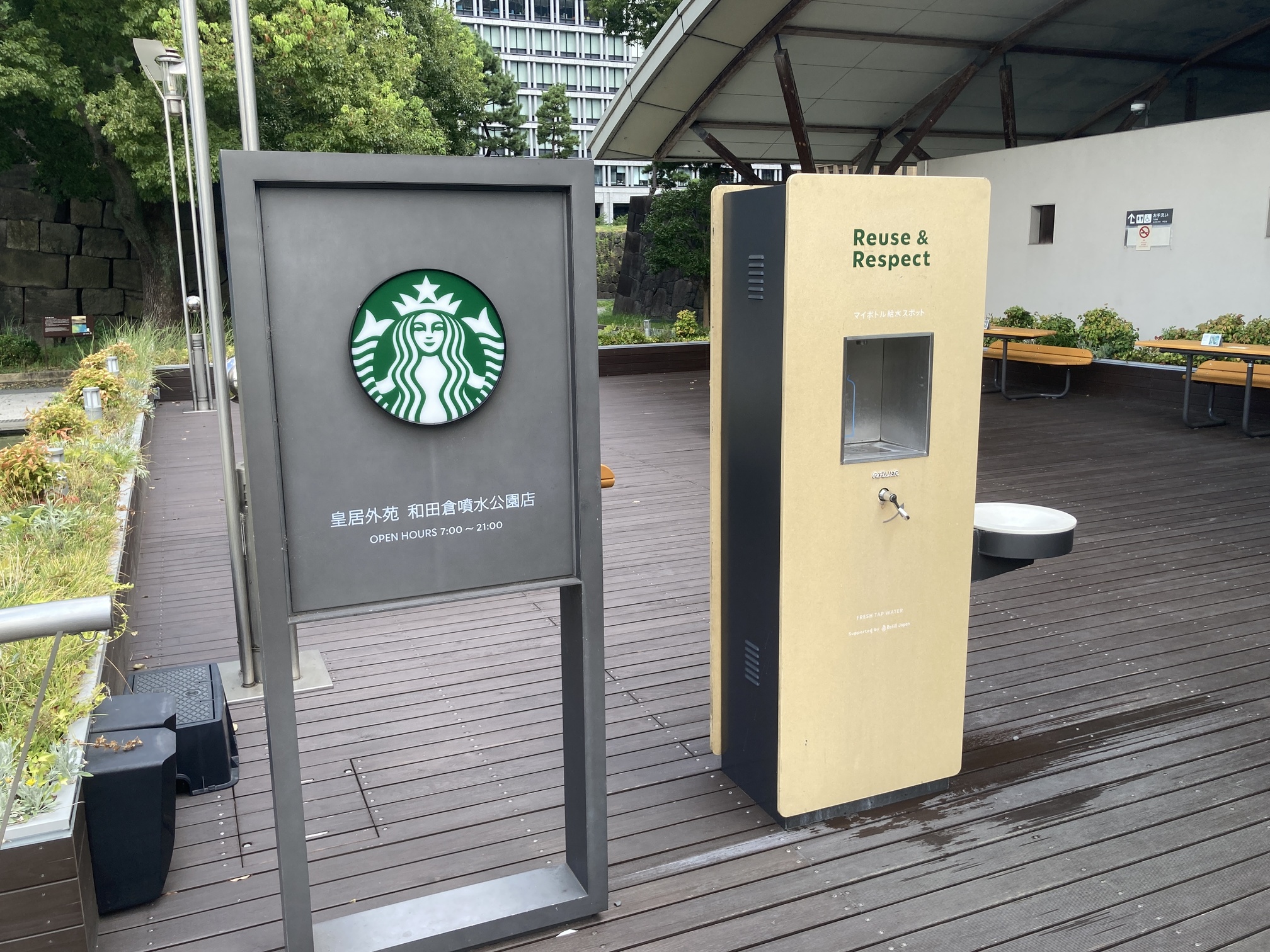 Starbucks Coffee - Kokyo Gaien Wadakura Fountain Park