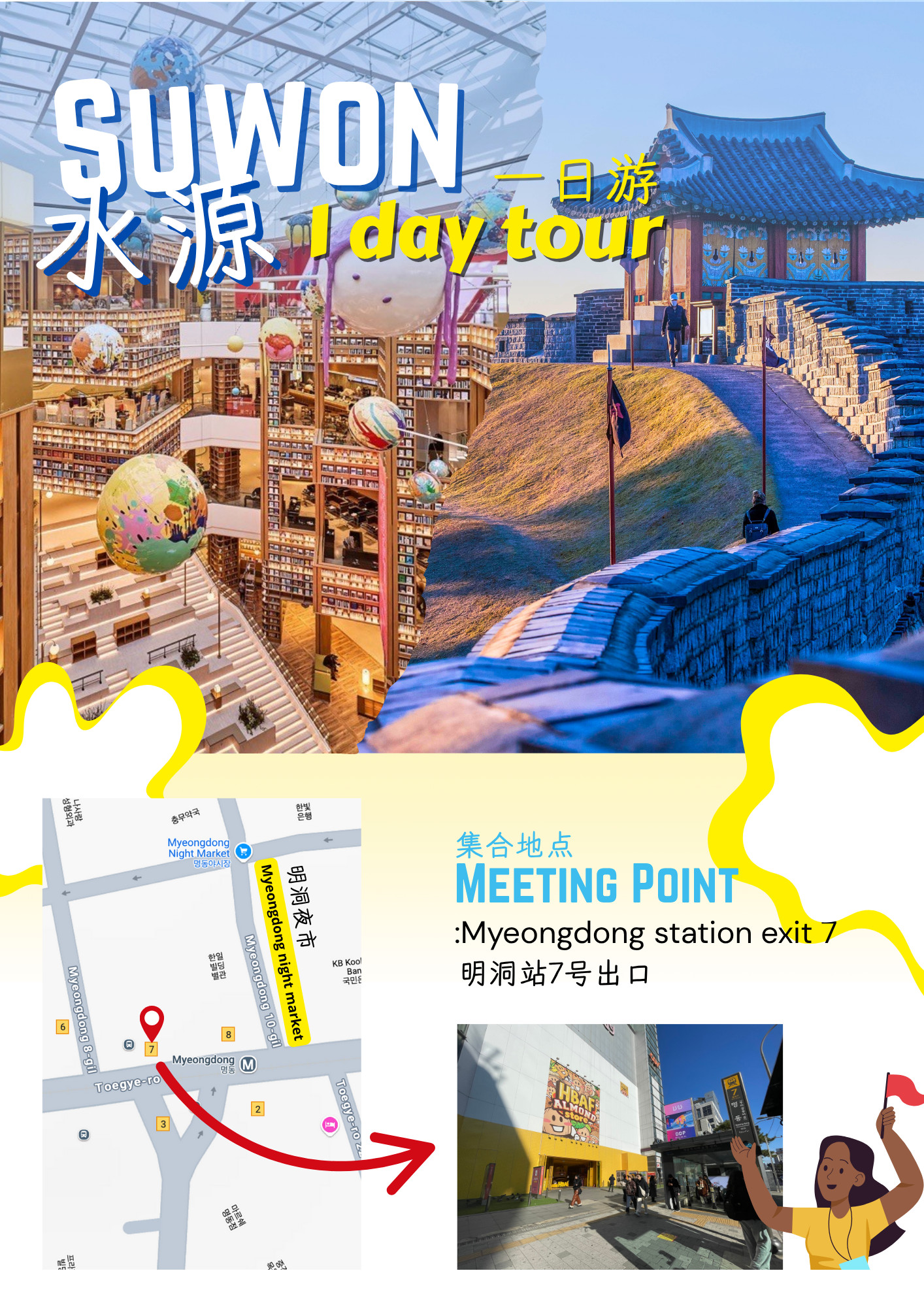 輕鬆水原一日遊：舒適體驗歷史與文化