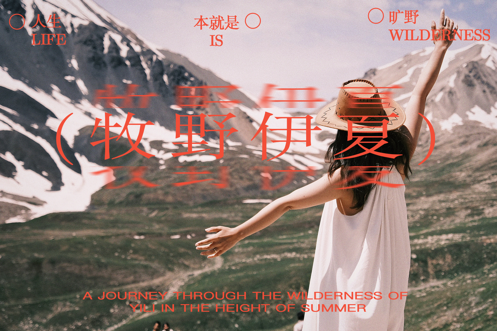新疆伊犁牧野伊夏獨庫版7日（全程攝影旅拍+賽湖帆船體驗+喀拉峻民族家訪+庫爾德寧小火鍋+孟克特古道+恰甫其海+唐布拉百里畫廊）
