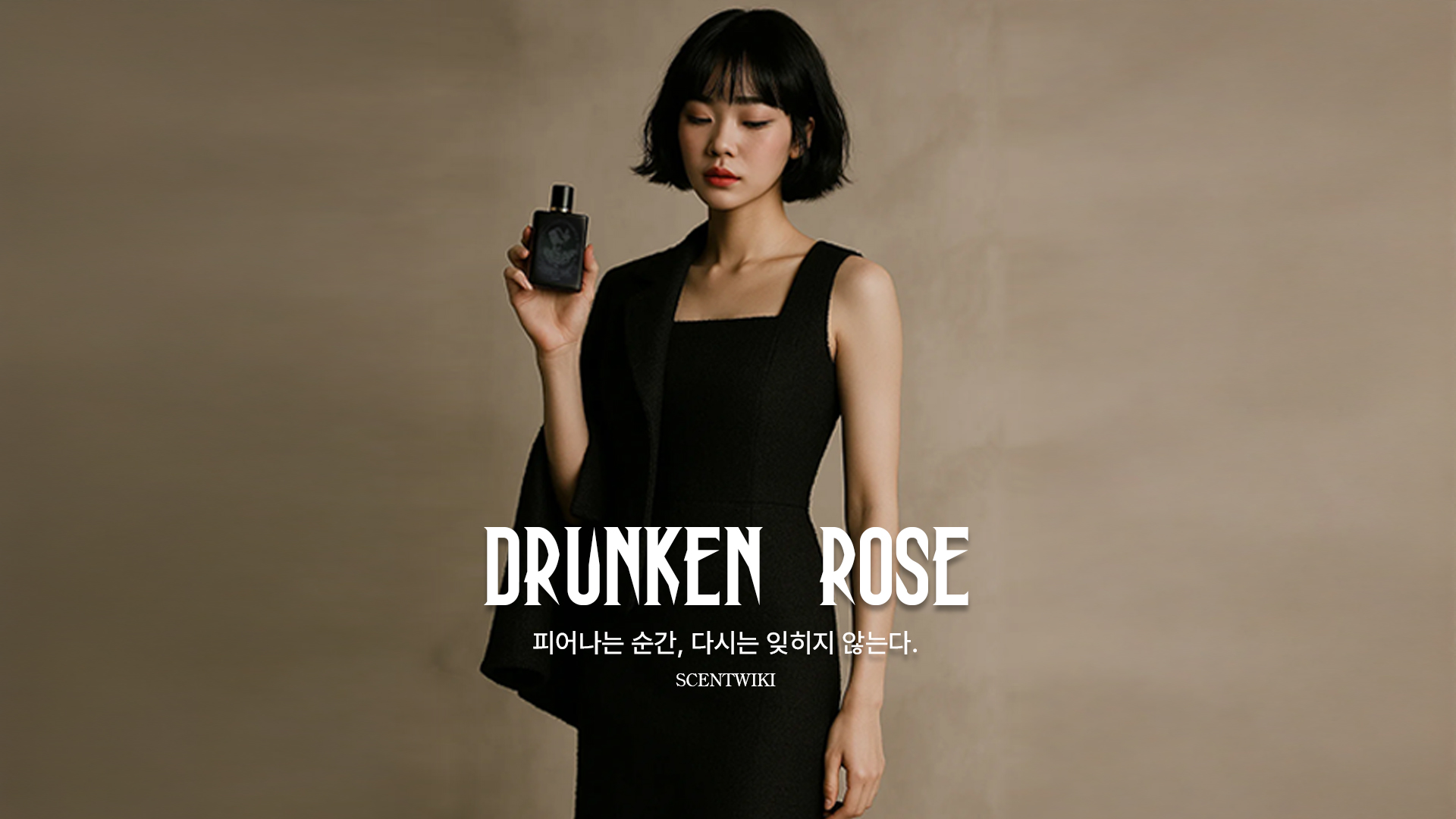 首爾香水吧私人課程