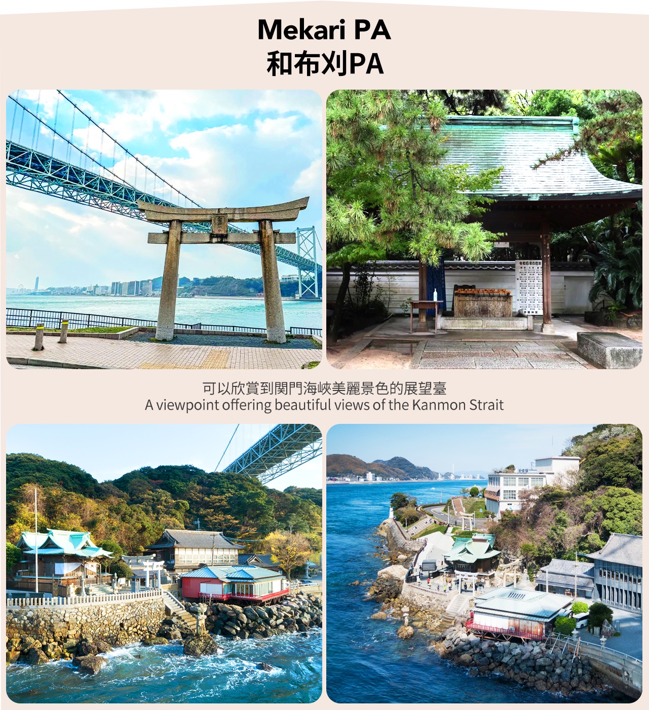 北九州: 門司港＆唐戸市場&角島大橋&元乃隅稲成神社&龍宮潮吹&和布刈PA一日遊 （福岡出發）
