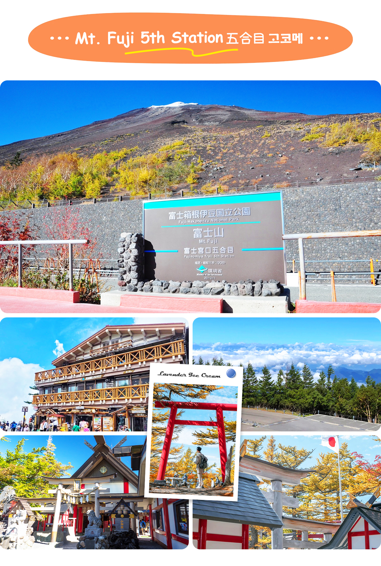 富士山五合目是最受歡迎的登山起點之一，能近距離欣賞富士山雄姿與山下雲海美景，是拍照與購物的熱門中繼站。