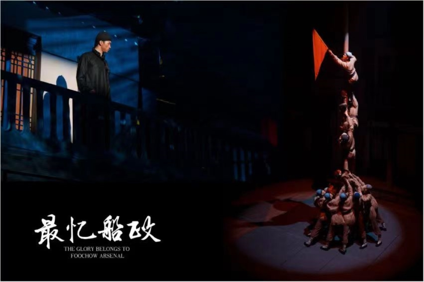 福州《最憶船政》演出票