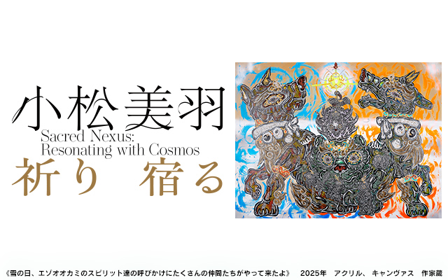 小松美和 - 祈禱棲居：神聖連接：與宇宙共鳴