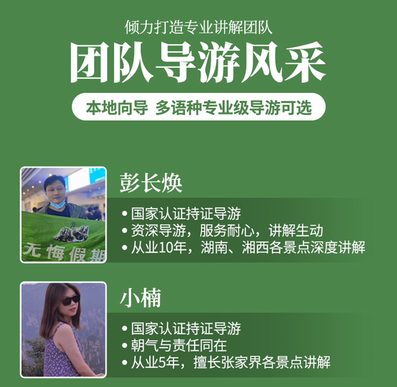 從業多年的導遊展示，有中文/英語/日語/韓語/泰語/西班牙語等多國。