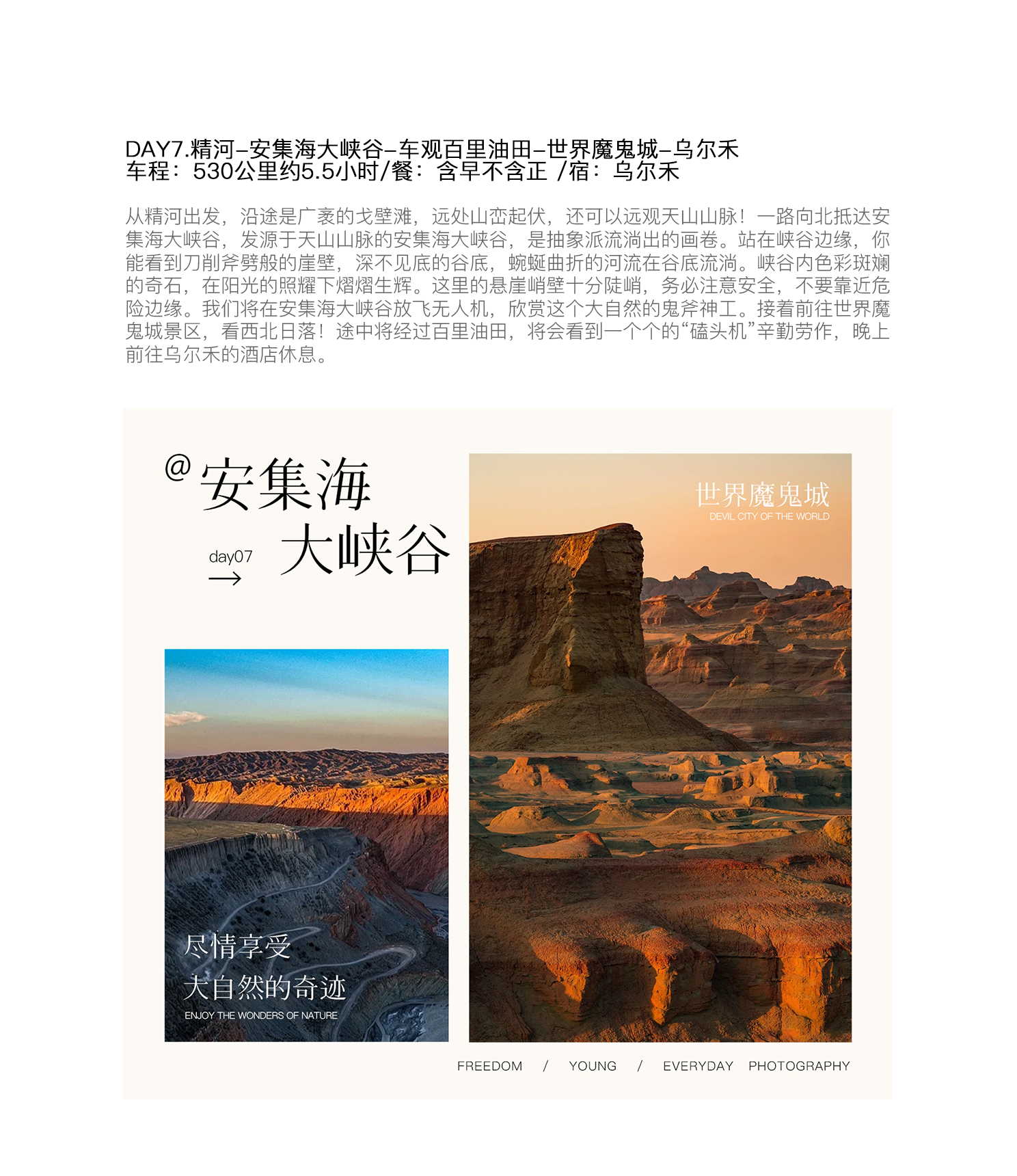 新疆全境北疆12天11晚（喀納斯+伊犁+阿禾公路+獨庫公路北段+孟克特古道+賽里木湖+喀拉峻+唐布拉百里畫廊+庫爾德寧+安集海大峽谷）