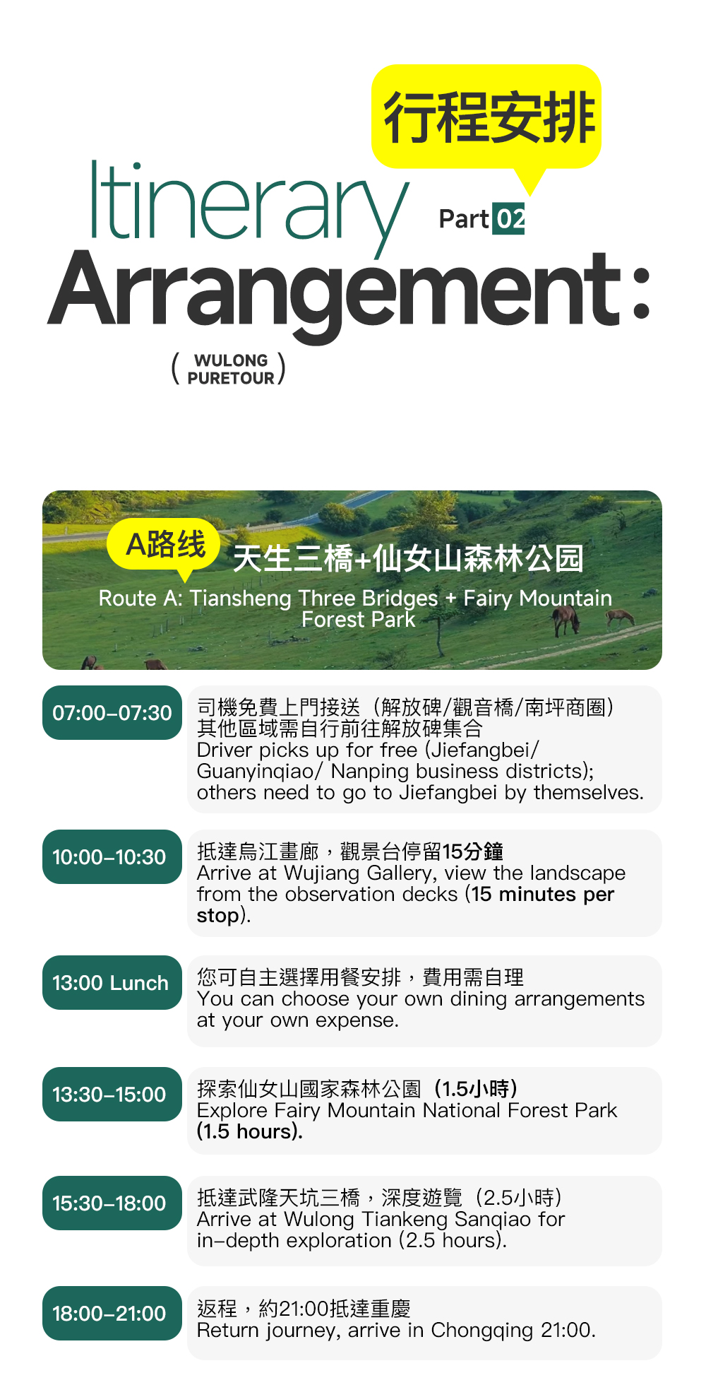【易遊網獨家】重慶武隆天生三橋精緻小團1日遊（2-8人純玩小團/外語私家團可選+天生三橋+龍水峽地縫/仙女山2選1+含景區巴士票）