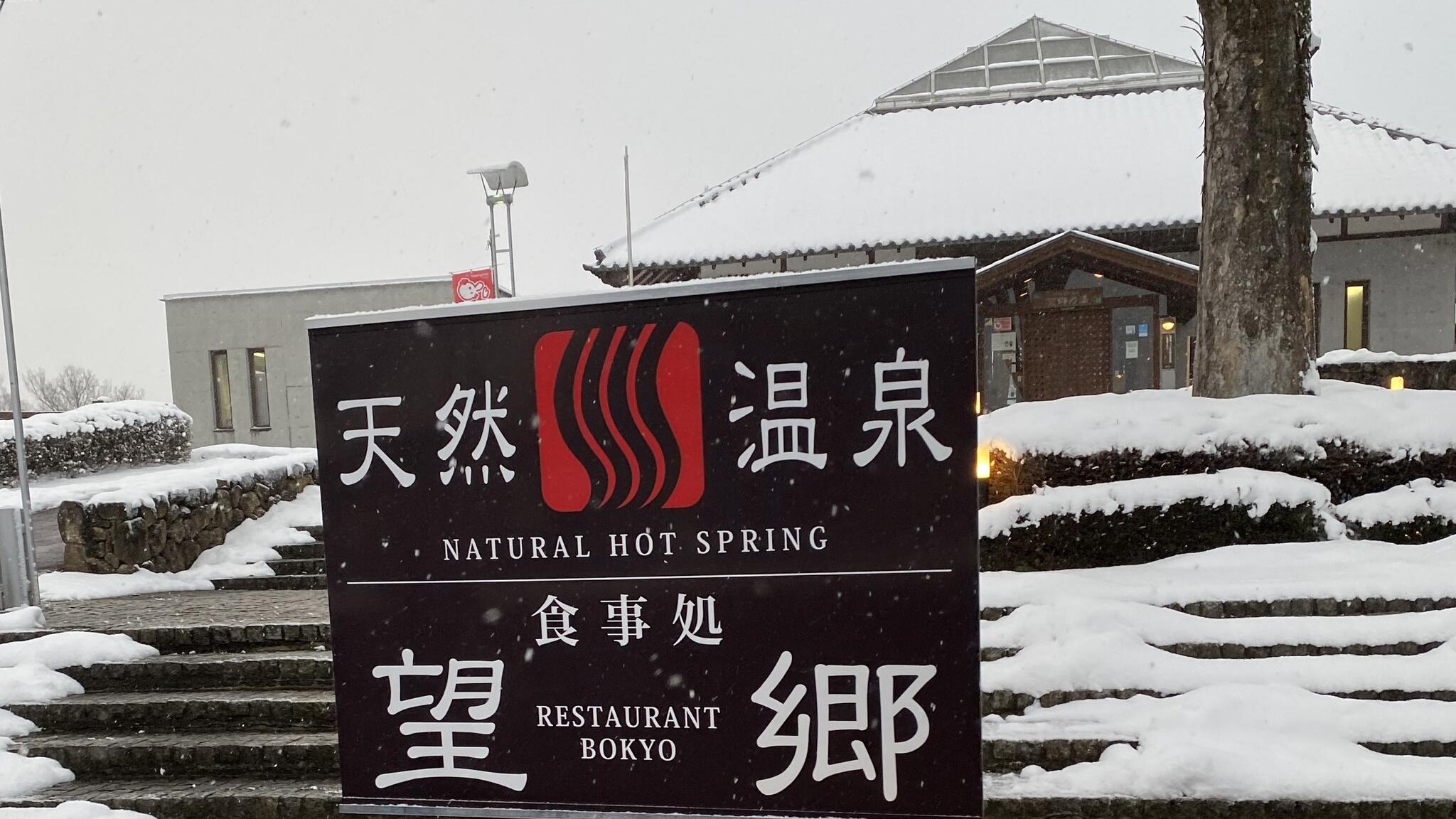 群馬有名的天然溫泉(自費) 群馬有名的天然溫泉(自費)