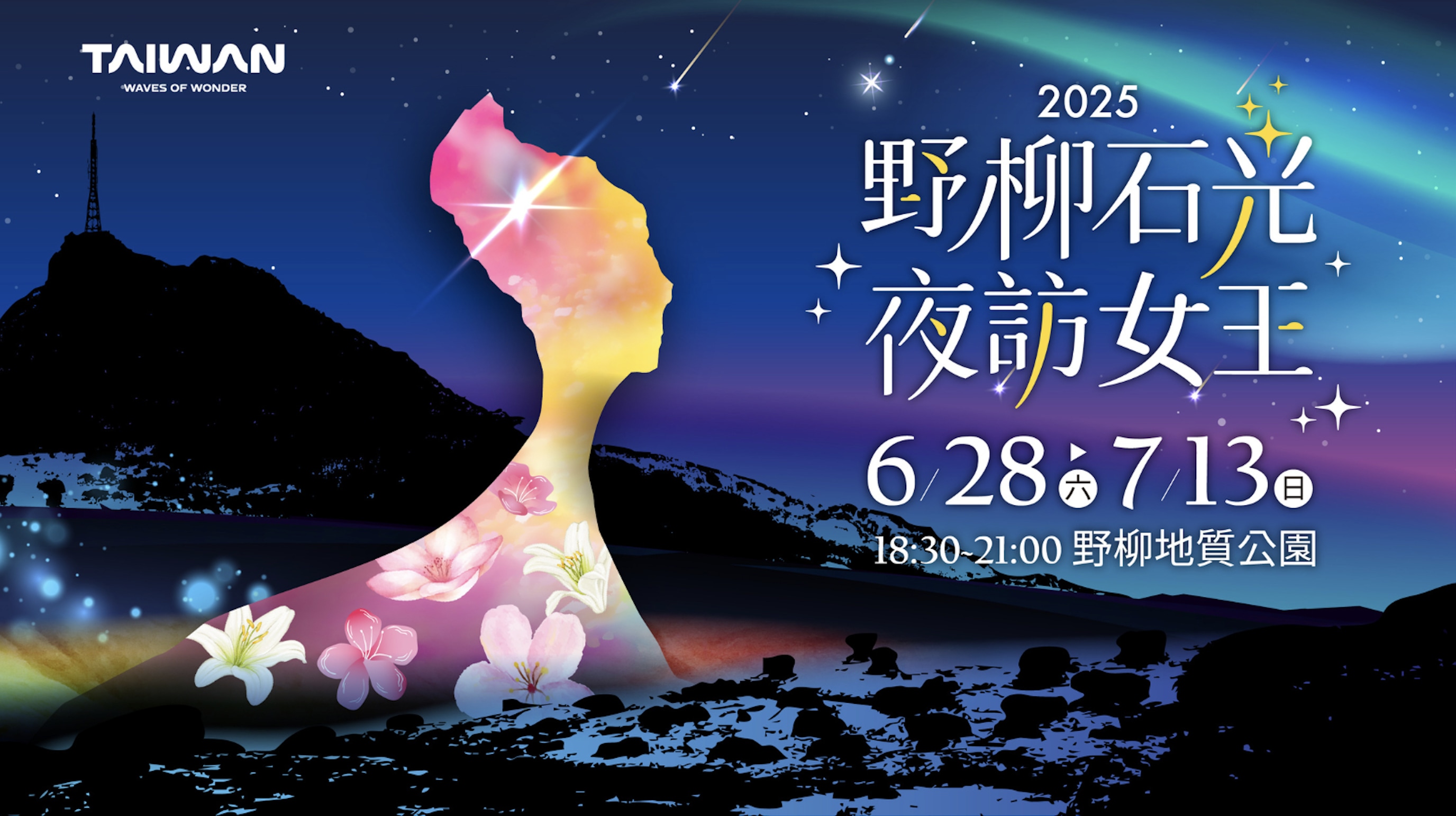 夜訪野柳女王頭 ＆ 九份一日遊（含野柳門票）