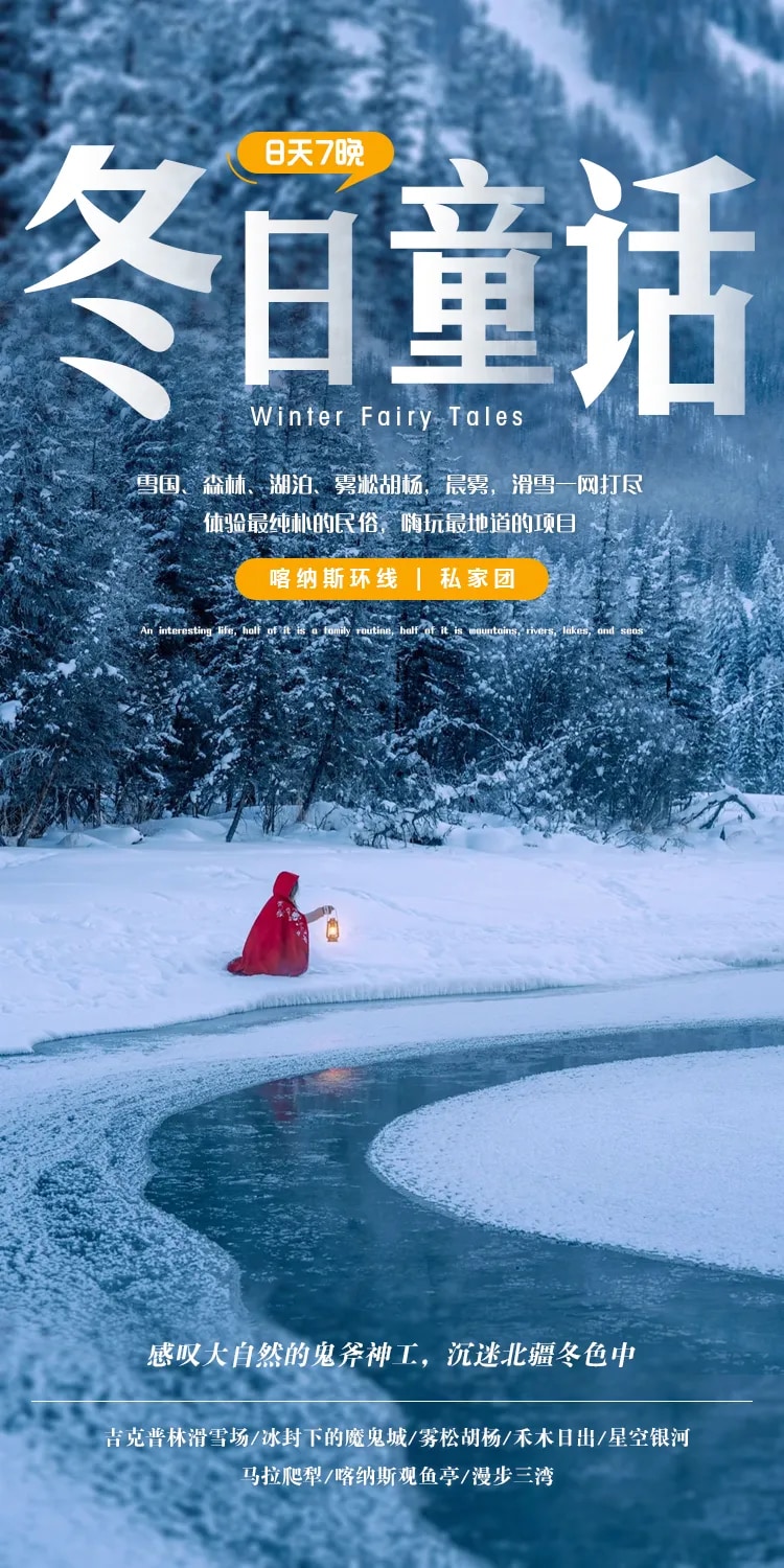 Xinjiang Kanas Ring Road Winter Fairy Tale 8 days and 7 nights (Tank 300 off-road vehicle + 5S level Jike Pulin skiing + 2 nights scenic accommodation + Urho Devil City + Dushanzi Grand Canyon)