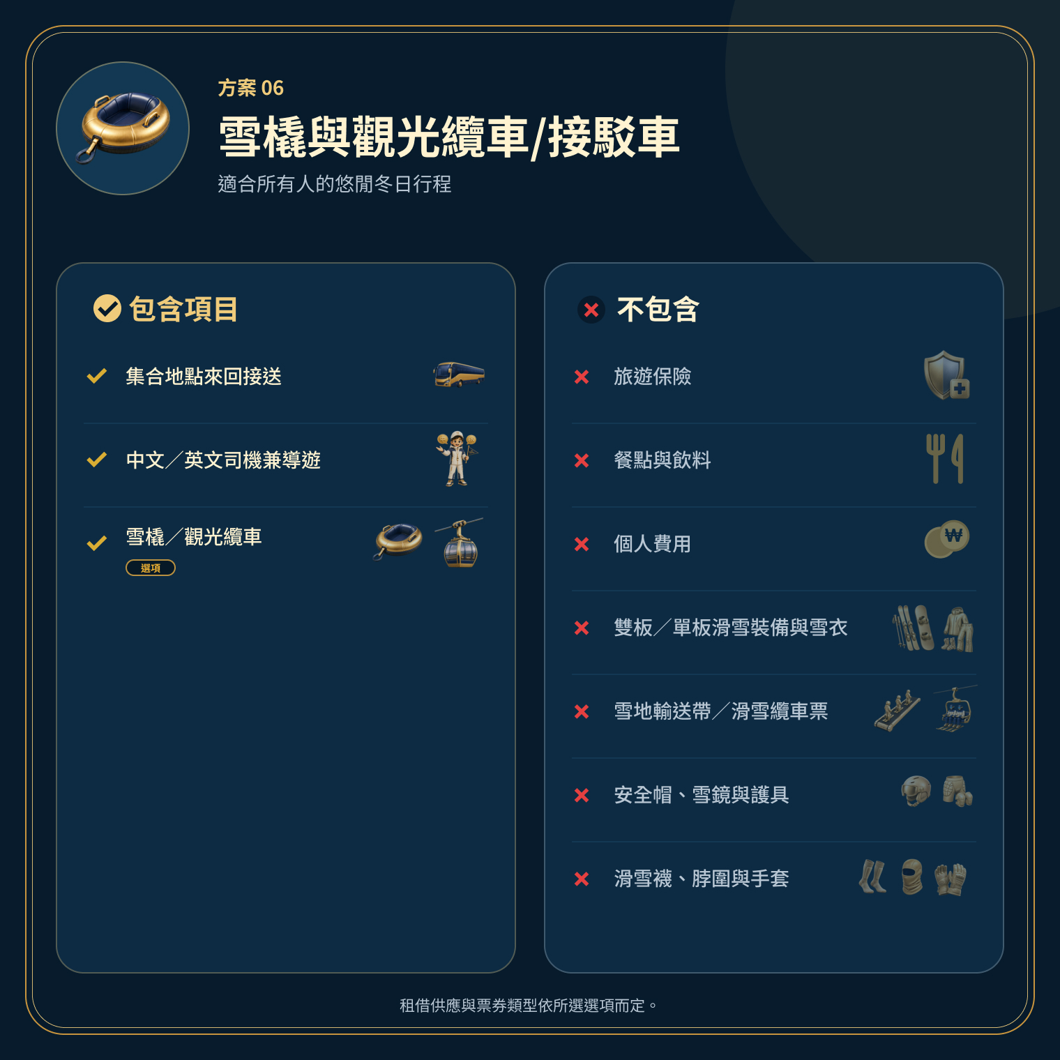 雪橇、景觀纜車與接駁方案總覽,不需滑雪裝備也能輕鬆享受冬日行程。 雪橇、景觀纜車與接駁方案總覽,不需滑雪裝備也能輕鬆享受冬日行程。