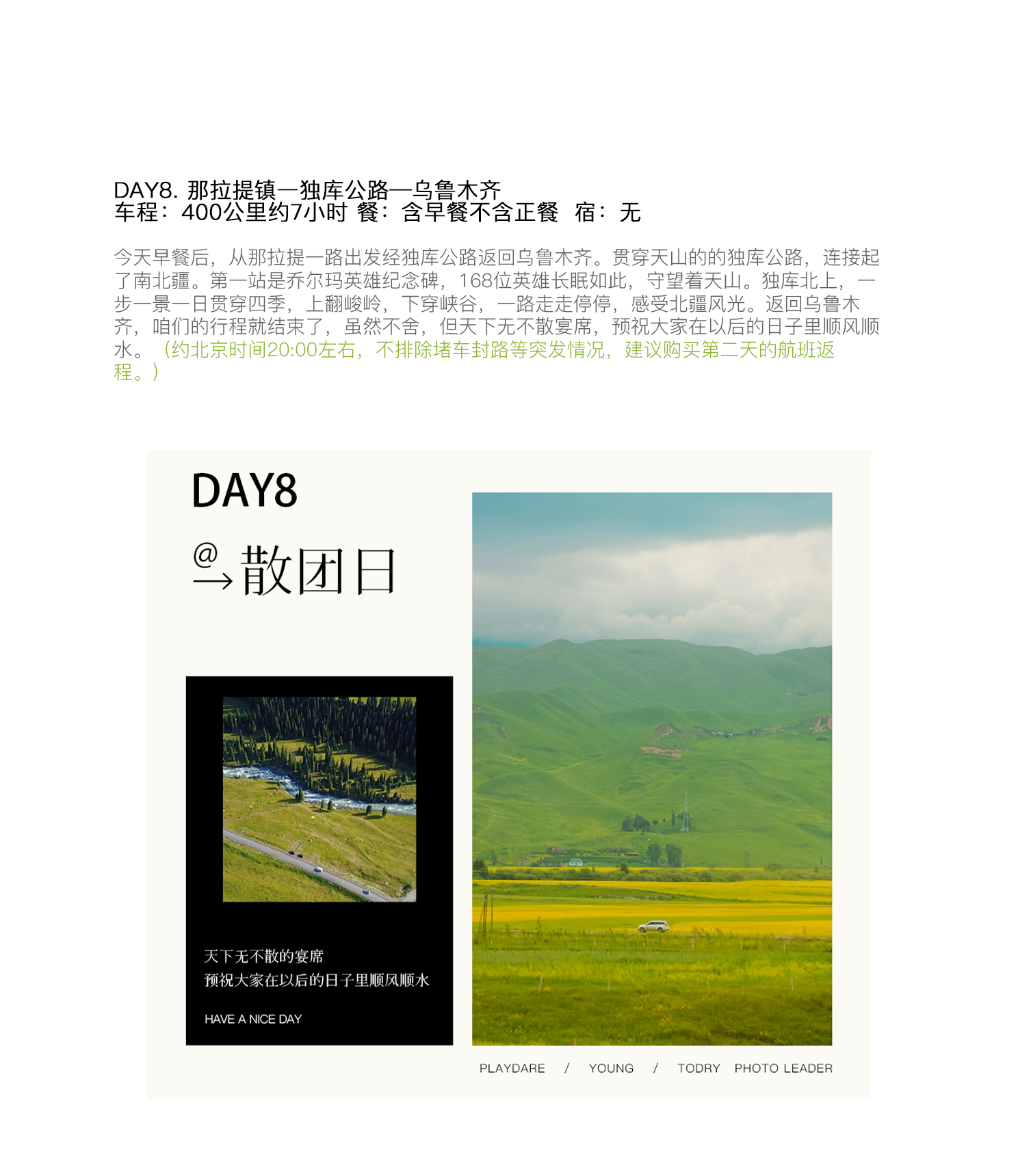 新疆伊犁縱貫天山獨庫版8日(高配置坦克300+旅拍攝影+賽里木湖+夏塔冰川+恰西森林+那拉提草原+古牧道秘境)