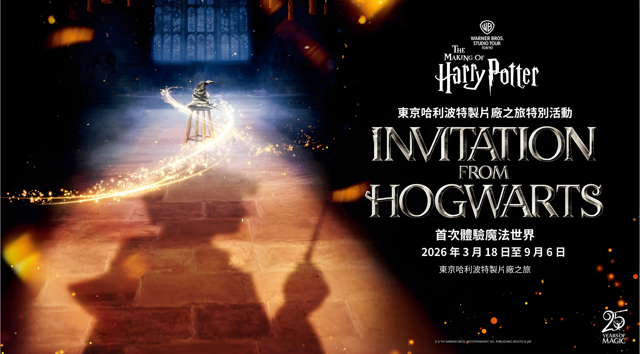hogwarts