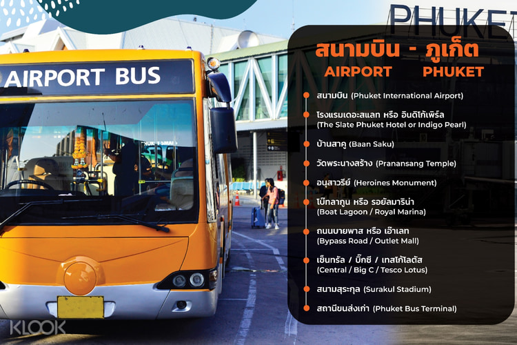 รถโดยสารสาธารณะแอร พอร ตบ สระหว างสนามบ นและต วเม องภ เก ต
