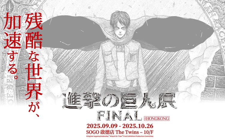 Attack on Titan Exhibition FINAL ver. HONG KONG - Klook